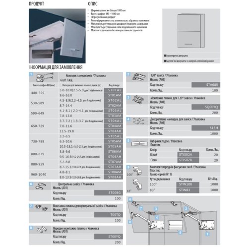 Ліфт підйомний ST для подвійного фасаду (H-530-589. V-4.5-8.9) ST02AL02B - 106697