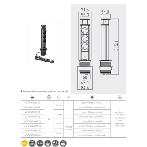 Подовжувач для офісу d 60 із заземленням SCHUCKO на 3 розетки, 2xUSB чорний - AE-BPW3S60U-20