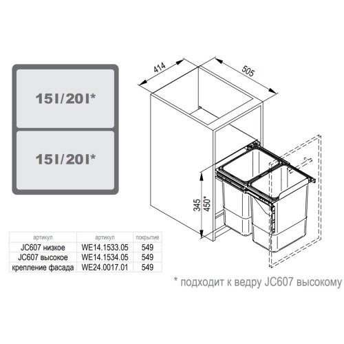 Відро для сміття Rejs JC607 секція 450-500 низьке (414x505x345) подвійне ( 2x15L) пластик сірий - WE14.1533.05.549