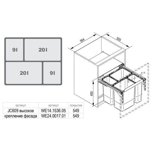 Мусорное ведро REJS JC609 600 высокое (564x505x450) четыре (2x9L/2x20L) пластик серый - WE14.1536.05.549