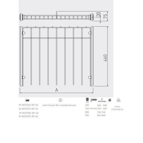 Вішалка для штанів GTV SMART 600 мм (без напрямних) Білий - W-WSPD60-BP-10