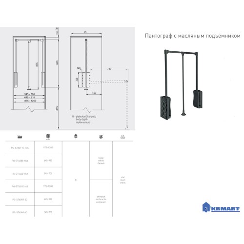 Пантограф GTV з масляним витягом 545-700мм до 8 кг Графіт - PG-ST4560-60