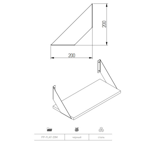 Полкоутримувач ФЛАТ flat 200x200 мм, чорний матовий - PP-FLAT-20M