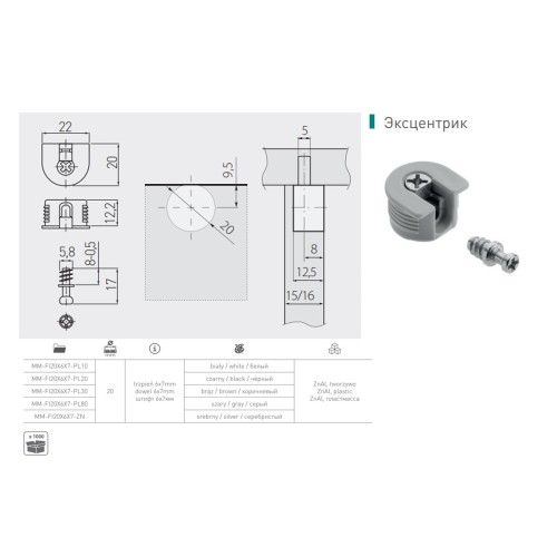 Ексцентрикова стяжка GTV для полиць 16мм + ДЮБЕЛЬ 8мм Біла - MM-FI20X6X7-PL10