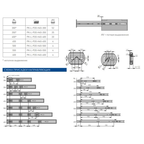 Направляюча кулькова GTV 600 push to open+soft close Versalite PRO H=45 - PK-L-P2O-H45-600