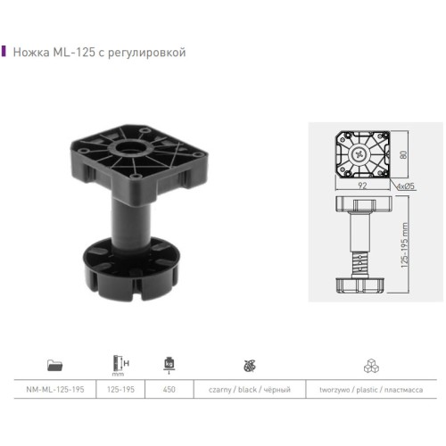 Ніжка GTV MLA H-125 з регулюванням - NM-MLA-125-195