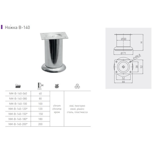 Ножка GTV B-140 H-80 Хром - NM-B-140-080