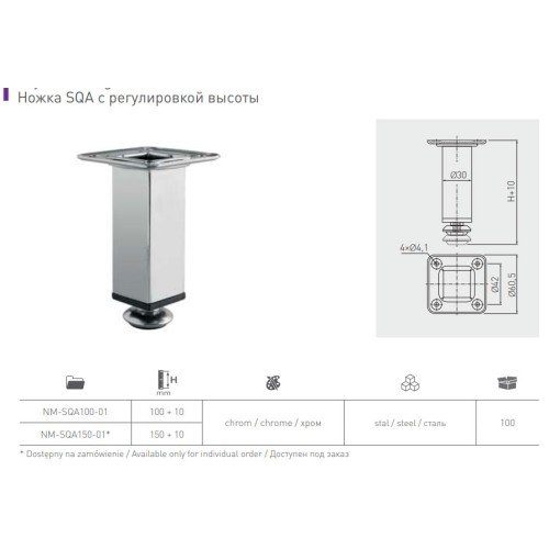 Ніжка меблева GTV NM-SQA H-150 Хром - NM-SQA150-01