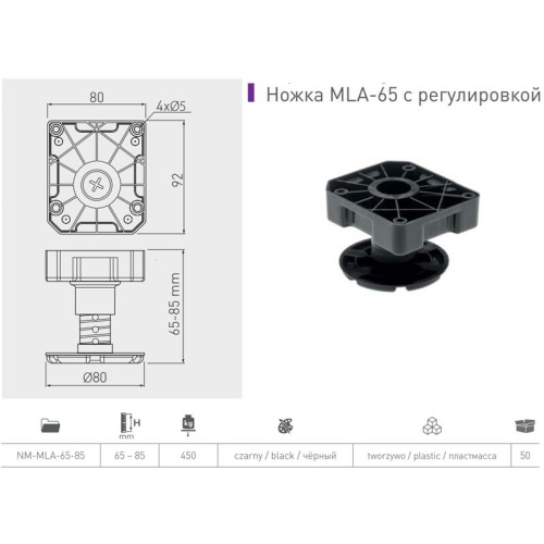 Ніжка GTV MLA H-65 з регулюванням - NM-MLA-65-85