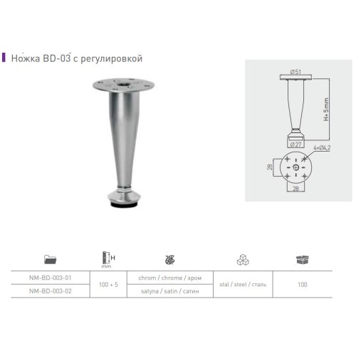 Ножка меблева GTV 003 H-100 Сатин - NM-BD-003-02