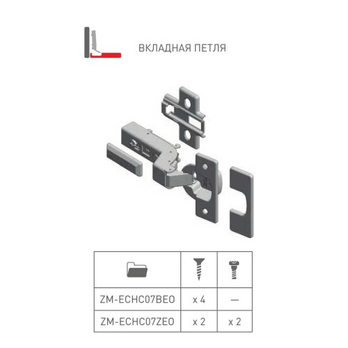 Петля внутрішня з доводчиком без шурупа - ZM-ECHC07BEO