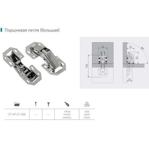 Петля поршнева велика - ZT-HF-01-D00