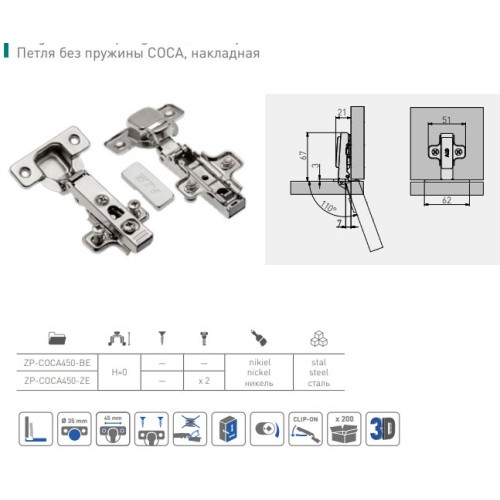 Петля полунакладная GTV Clip без пружины - ZP-COCA8450-BE-F