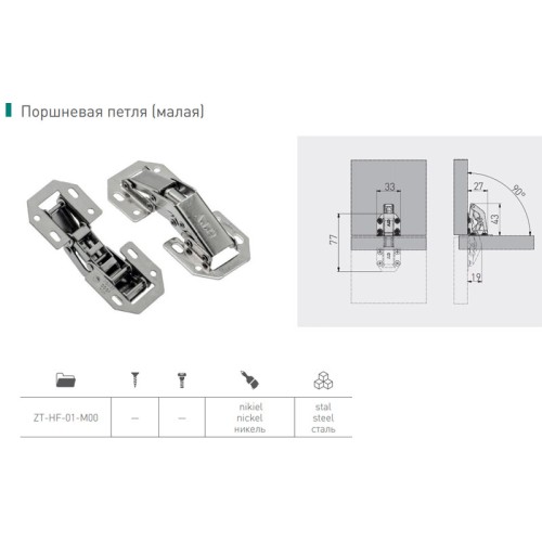 Петля поршневая малая - ZT-HF-01-M00