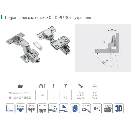 Петля внутрішня GTV Solid Plus 3D з доводчиком з регулюванням монтажної планки - ZM-DCHC07-3DBEO