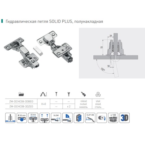 Петля полунакладная GTV Solid Plus 3D с доводчиком с регулировкой монтажной планки - ZM-DCHC08-3DBEO