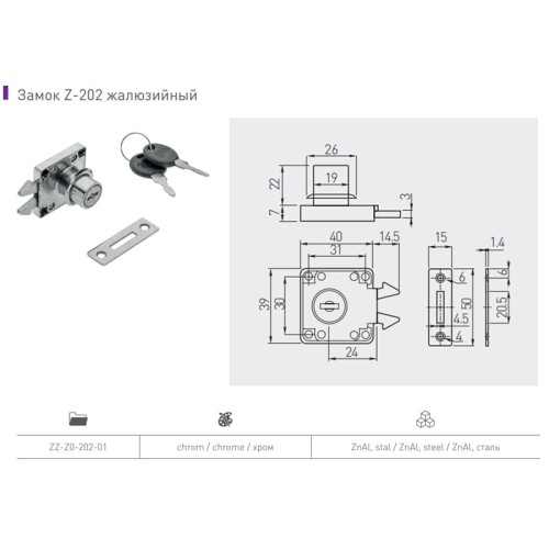 Замок для жалюзі 202 - ZZ-Z0-202-01