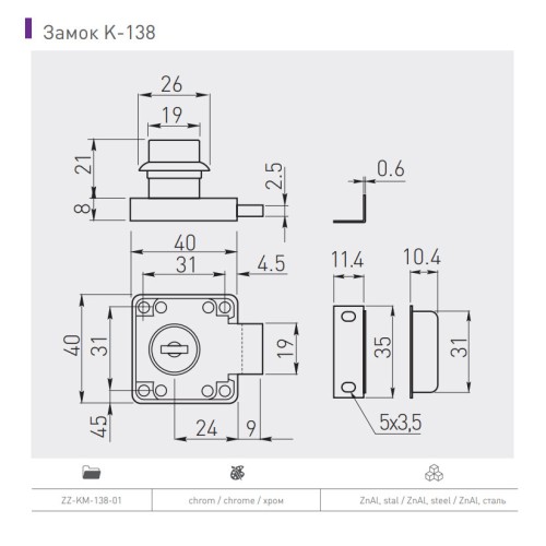 Замок квадратний хром 138 GTV - ZZ-KM-138-01