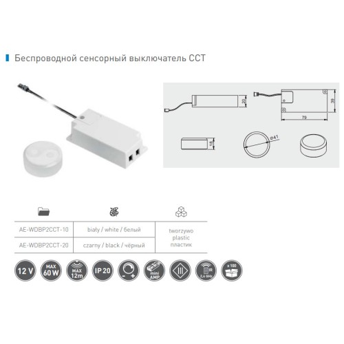 Сенсорний вимикач GTV ON-OFF бездротовий 12V 60W Білий - AE-WDBP1-10
