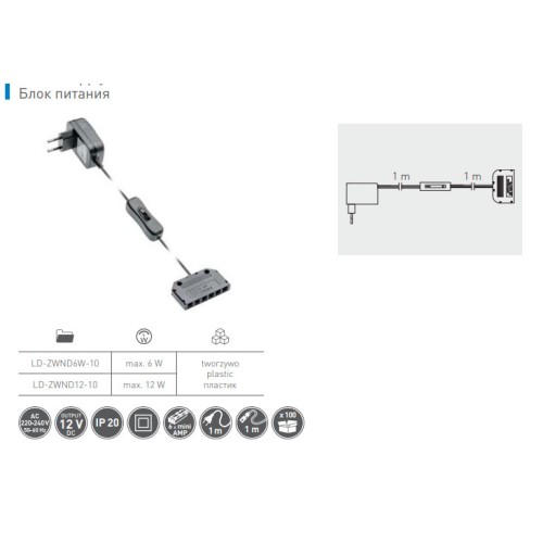 Блок живлення для світлодіодів LED 6w + Дистриб'ютор - LD-ZWND6W-10