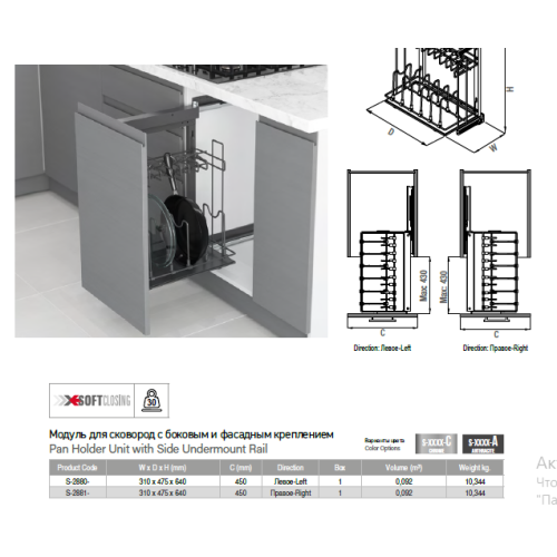 Карго Антрацит 450 мм + Тандем Blum, праве бічне кріплення для сковорідок - 3222