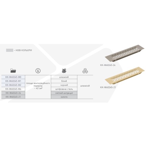 Вентиляційна решітка золото 60х245 - KK-W60245-21