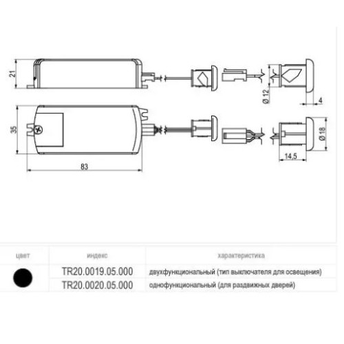 Rejs W-05 Выключатель сенсорный на открытие двери, врезной, 220-240В 500Вт, Цвет: Черный - TR20.0020.05.000