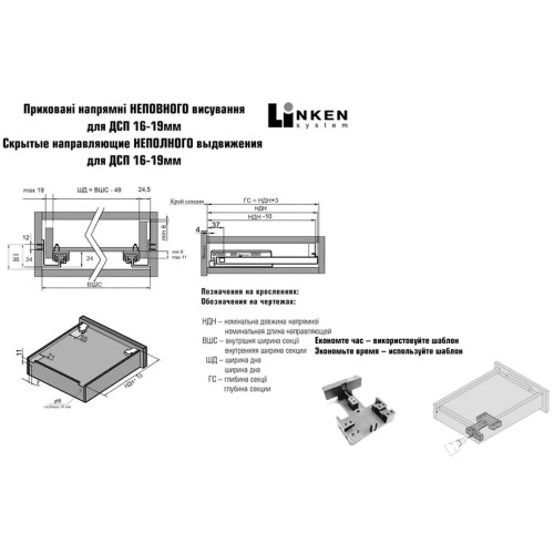 Направляющая скрытого монтажа Linken System под 16-19 мм Linken System L-400 - 11627