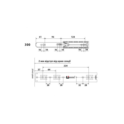 Напрямна телескопічна Linken System STRONG L-300 мм - 11525