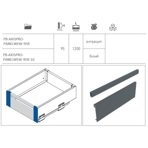 Axis Pro графіт, передня панель з рейлінгом, середня скринька, 1200мм - PB-AXISPRO-PANELWEW-95R