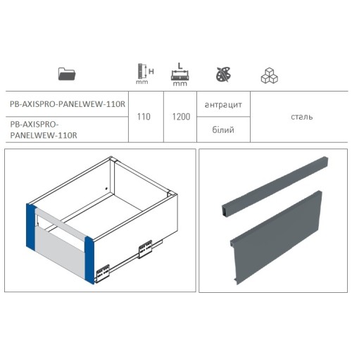 Axis Pro білий, передня панель з рейлінгом, високий ящик, 1200мм - PB-AXISPRO-PANELWEW-110R-